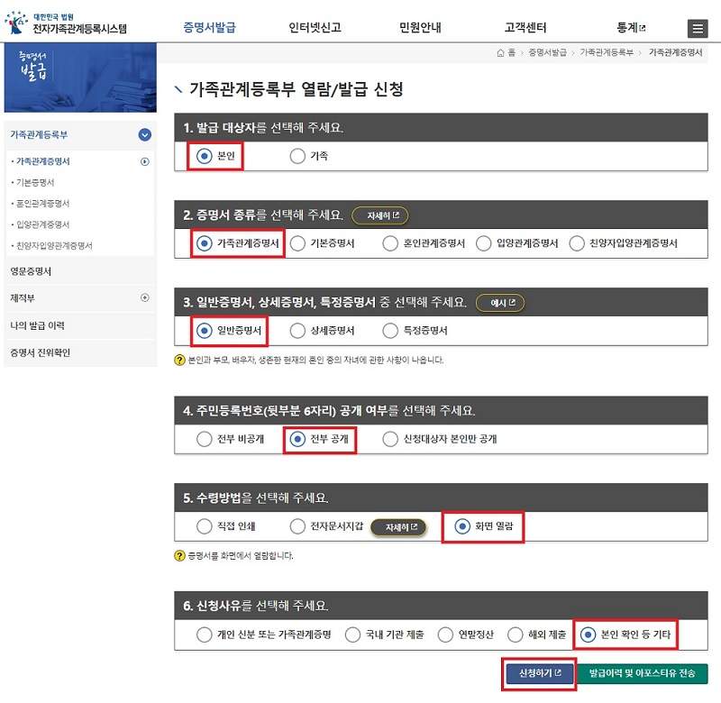 혼인신고서 작성법 01