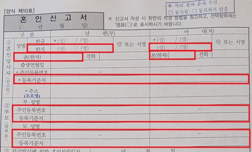 혼인신고서 작성법 05