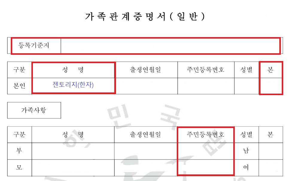 혼인신고서 작성법 07