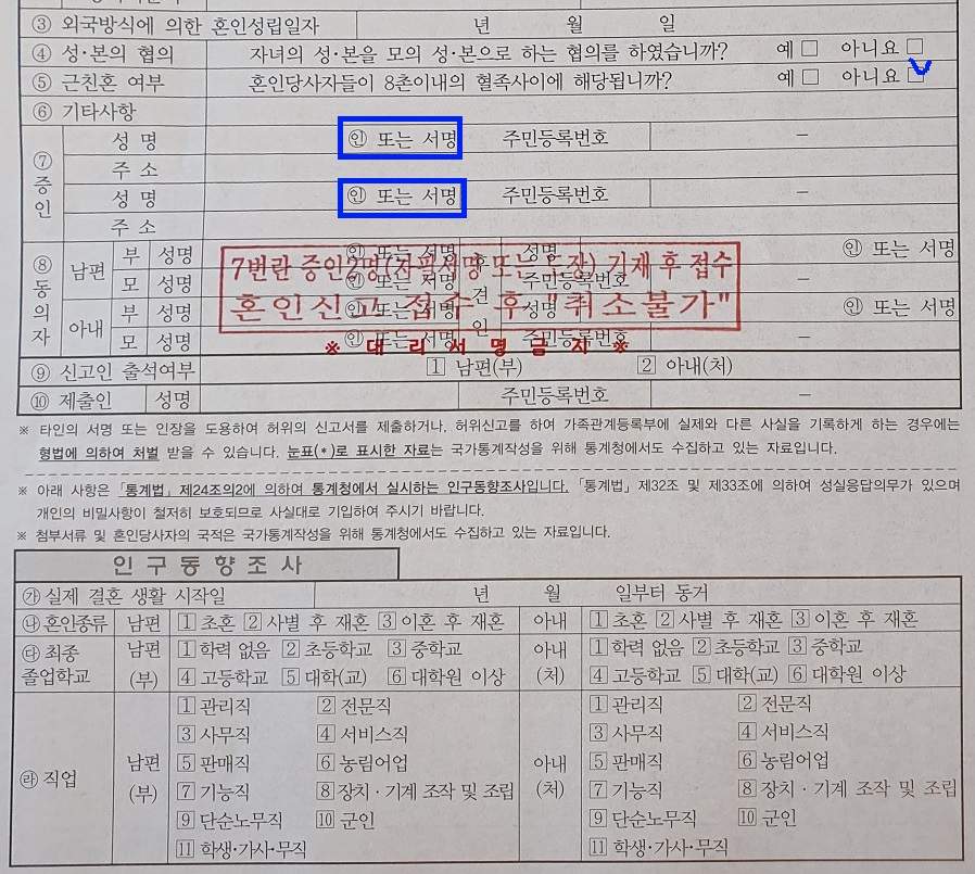 혼인신고서 작성법 08