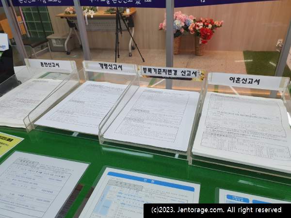혼인신고서 작성법 09
