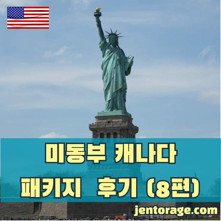 뉴욕 맨해튼 여행-썸네일