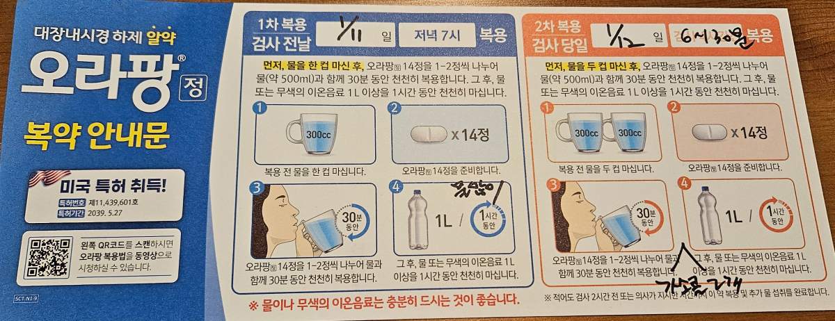 대장내시경 알약 복용법 01 대장내시경 알약 복용법 01