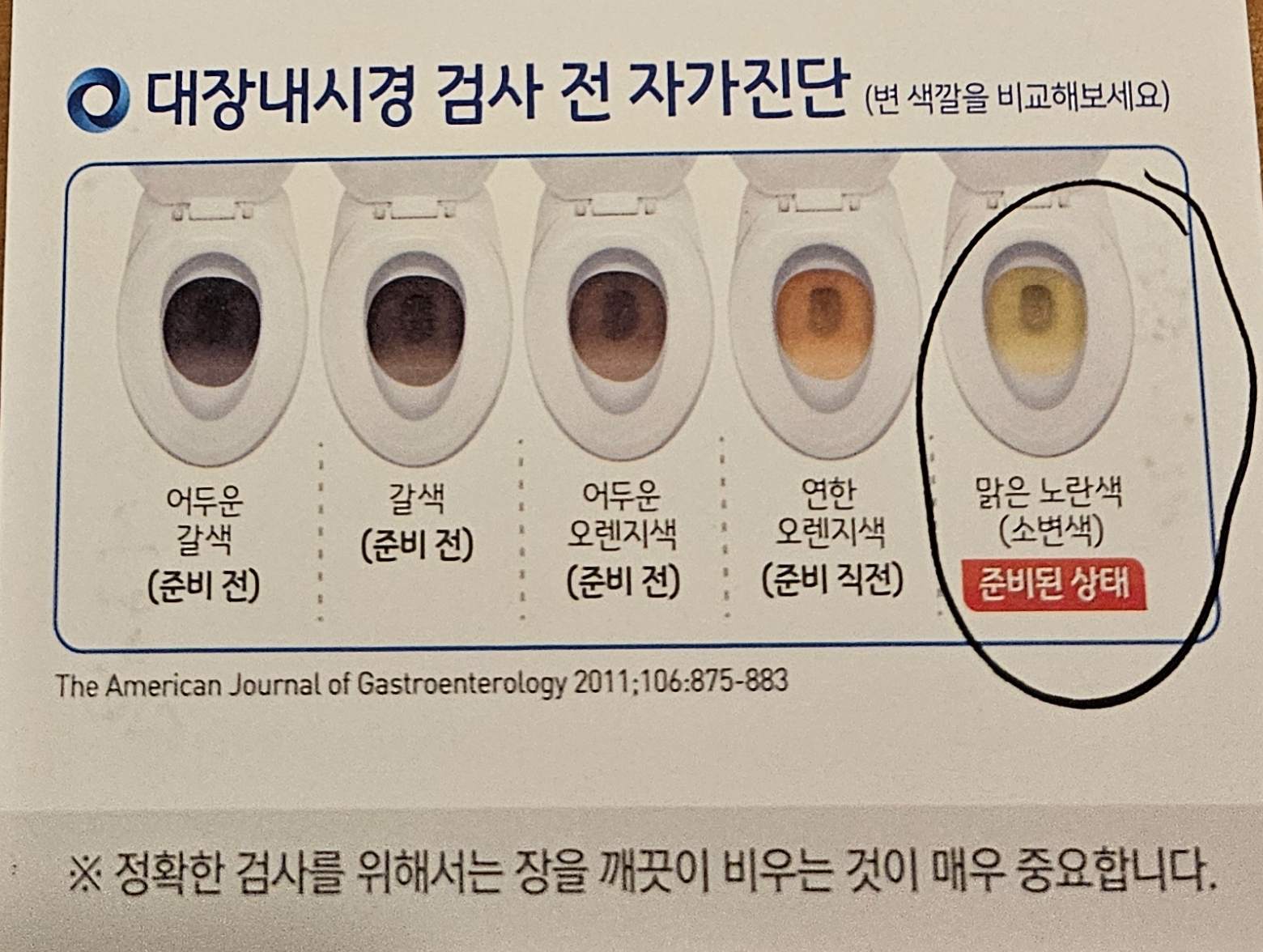 대장내시경 알약 복용법 06 대장내시경 알약 복용법 06