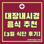 대장내시경 음식 추천-썸네일
